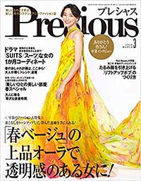 雑誌Precious（プレシャス）表紙